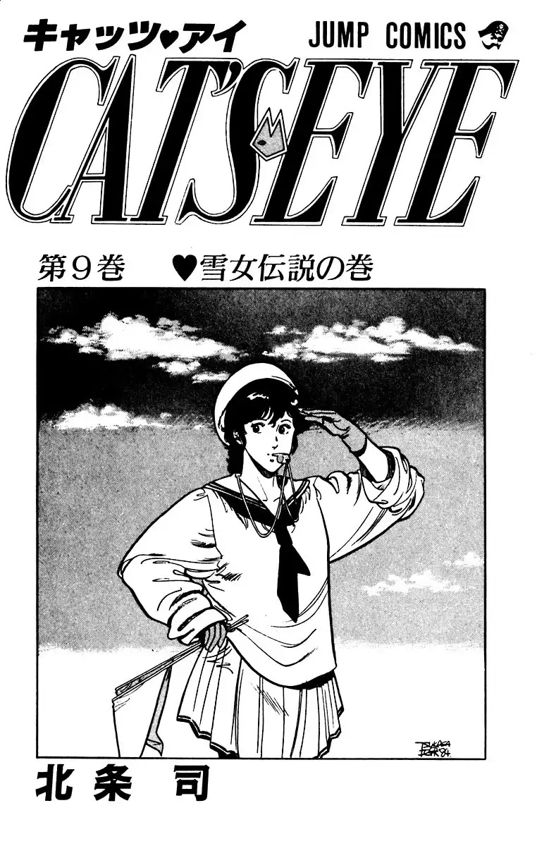 Cat's Eye Chapter 63 6